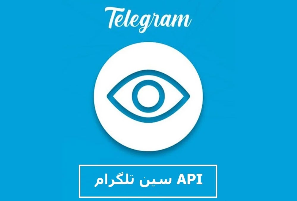 API سین تلگرام
