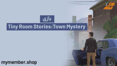 بازی Tiny Room Stories Town Mystery