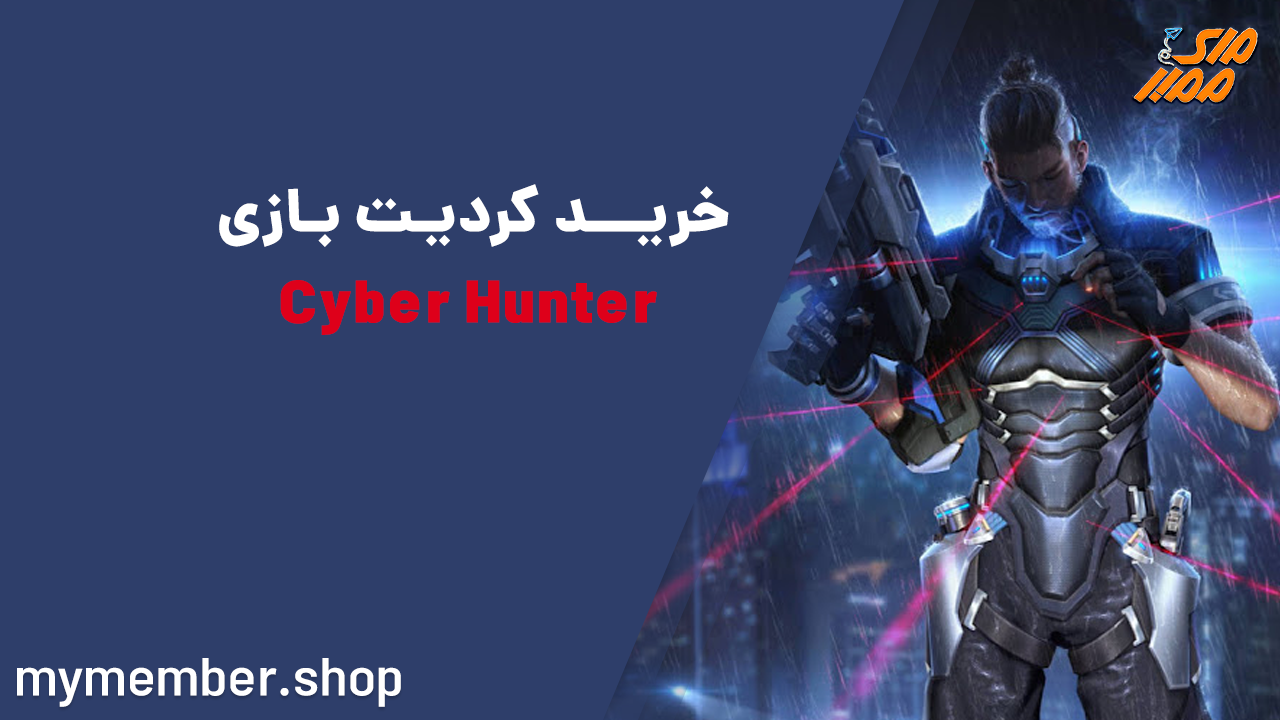 خرید کردیت بازی Cyber Hunter