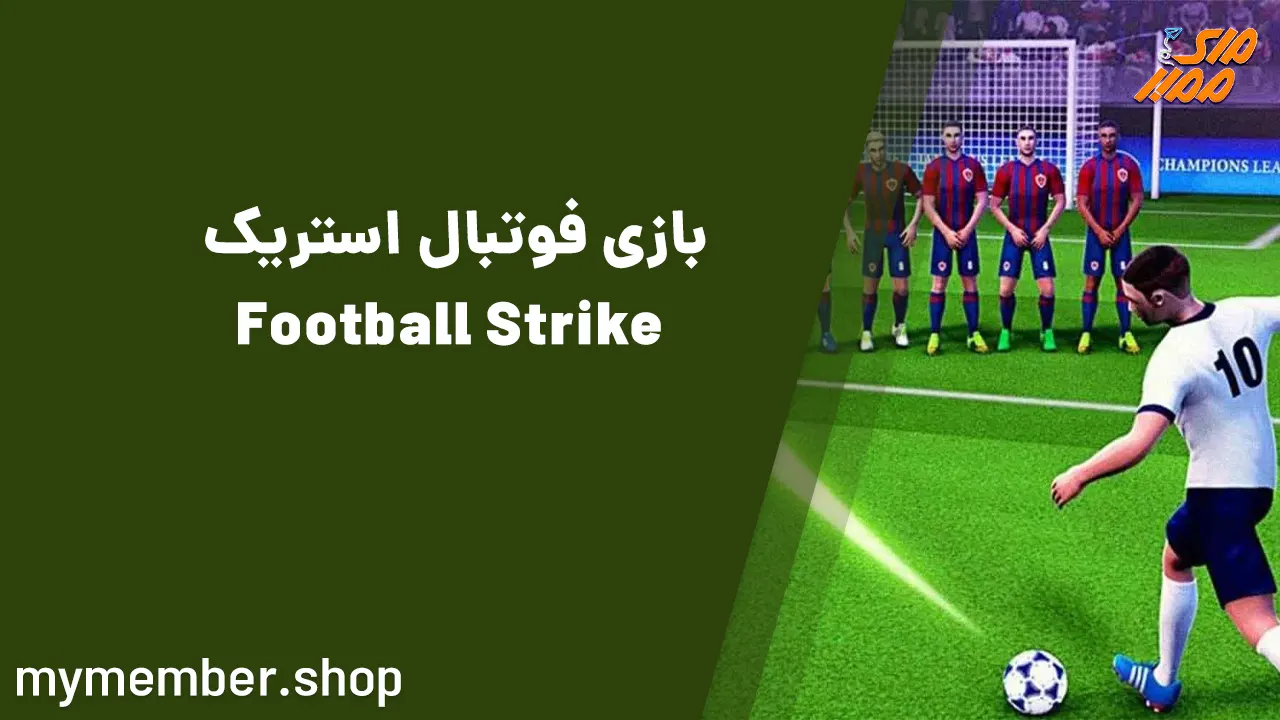 Football Strike game